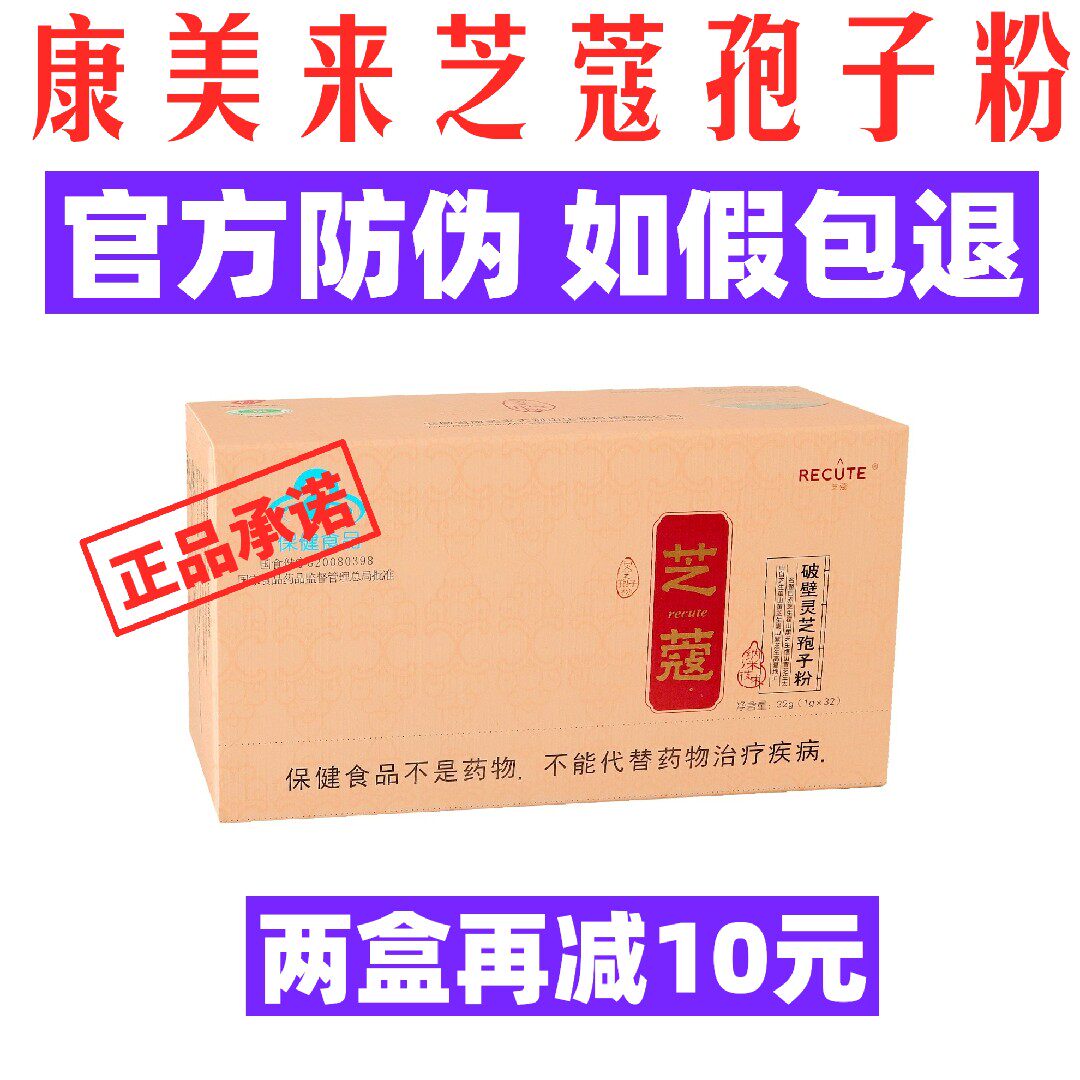 Kangmei comes to Lingzhi Spore Powder-Sesame Seeds-Broken Robe-Broken Robe Powder Anhui Liu'an Dabeishan Biotechnology List Price 339