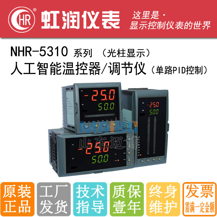 Hong Run NHR-5310 L K M-55 27 14 X-0 X 2 X X-A D light beam PID adjustment instrument