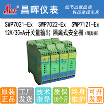 Changhui SWP7021-EX SWP7022-EX SWP7121-EX 12v switch output isolation safety barrier