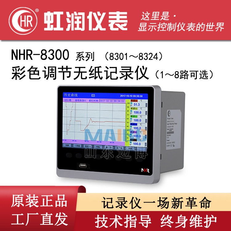 NHR-8300 iridescent 8-way color adjustment without paper recorder NHR-8301 ~ 8308 1-24 channel