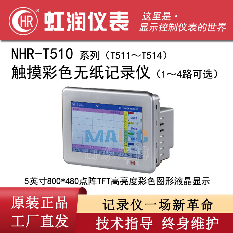 Hongrun NHR-T510 series touch color paperless recording instrument NHR-T511 T512 T513 T514