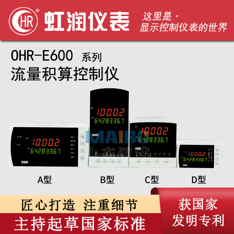 Hongrun OHR-E600A E600B E600C E600D-55 27 36 56 31 flow accumulation instrument