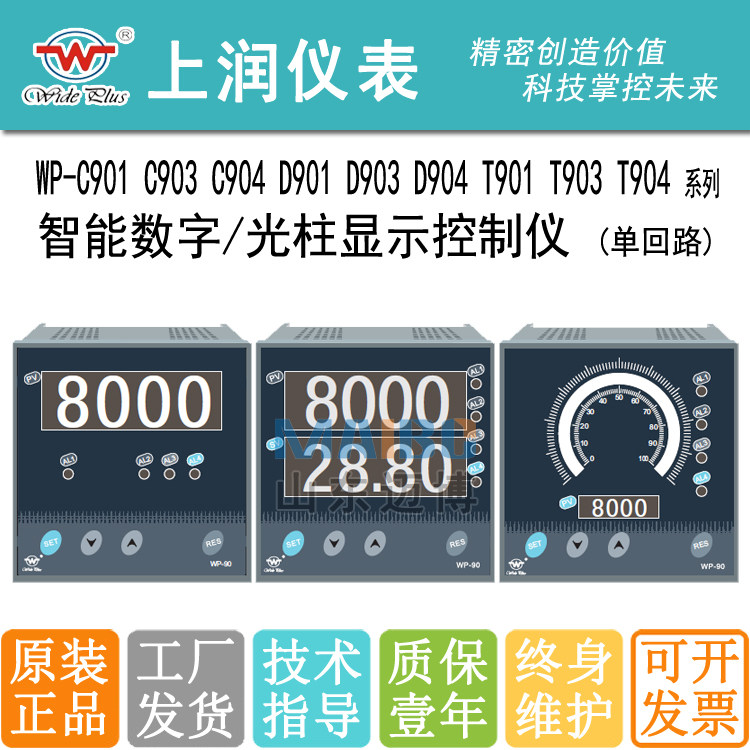 Shangrun digital display instrument WP-90 C901 C903 904-00 01 02-23 12-N HL 2H2L-P