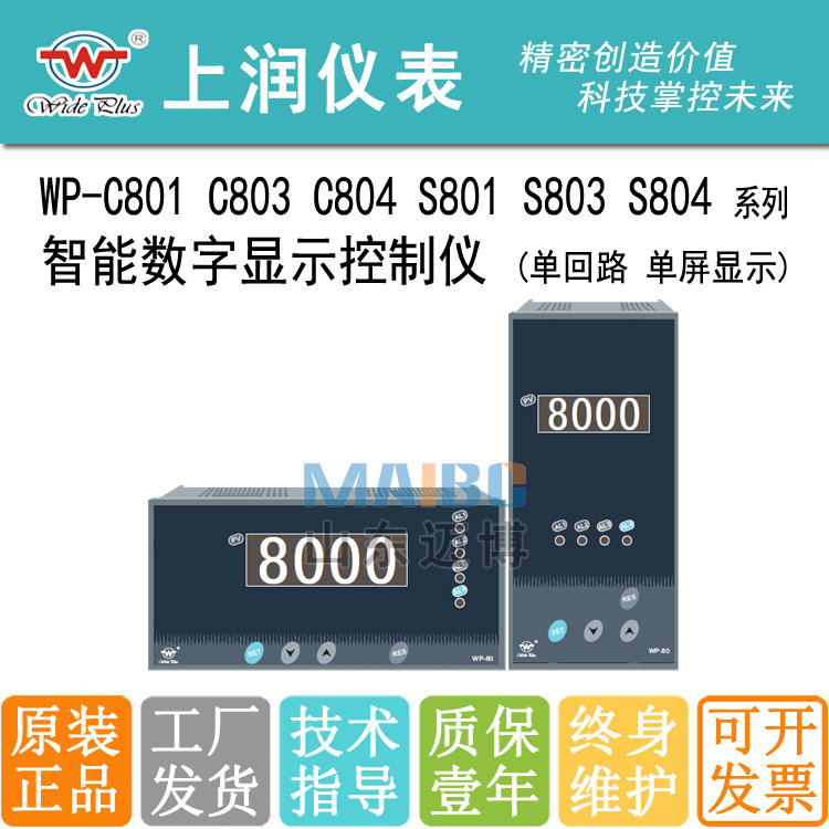 Shangrun digital display instrument WP-80 C801 C803 804-00 01 02-23 12-N HL 2H2L-P