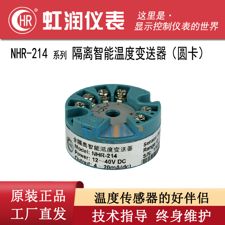 Hongrun NHR-214 isolated intelligent temperature transmitter (round card) V1 serial port programming line