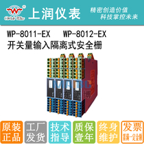 Shangrun instrument WP-8011-EX WP-8012-EX Switch input isolated safety barrier Fujian