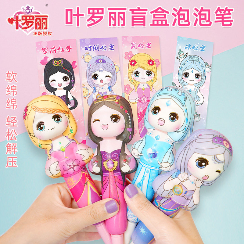 YeRoli magic bubble pen children shake sound with the girl princess net red multi-functional decompression decompression blind box pen