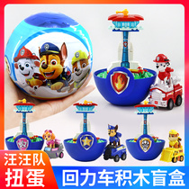 Paw Patrol high power toy pull-back car set Full set of Paw Patrol twisted egg assembly building blocks Childrens blind box