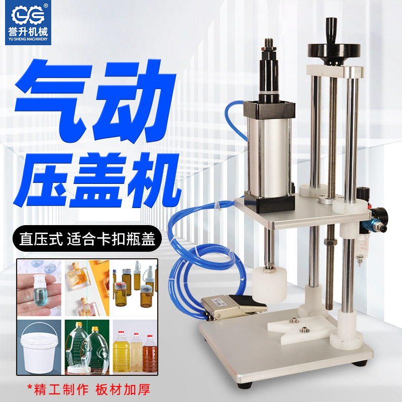 Pneumatic Capping Machine, Capping Machine for Soy Sauce Bottles, Plastic Oil Pot Capping Machine, Plastic Bottle Capping Machine, Cosmetic Inner Plug Pressing Machine