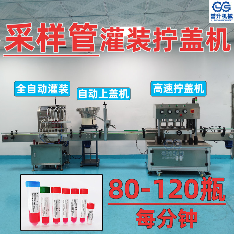 Fully automatic sampling tube filling and capping machine Freezing tube reagent tube capping line Reagent preservation liquid filling machine