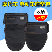 Motorcycle storage bag scooter multi-functional seat cushion bag with key chain wallet electric vehicle PU leather storage bag