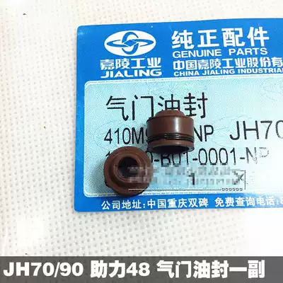 Two-wheeled locomotive locomotive accessories Jialing 70 JH70 booster 48 type valve oil seal a pair of 2 Original