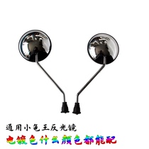 Two-wheel universal modified small turtle King electric car motorcycle locomotive rearview mirror pedal reflective mirror Emma plating