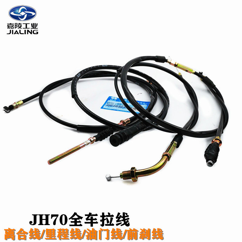 Retro Jialing 70 Locomotive Locomotive Accessories JH70 clutch mileage front brake throttle Meter Kilometer line