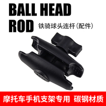X-type mobile phone bracket ball head connecting rod accessories locomotive scooter electric vehicle motorcycle mobile phone bracket parts
