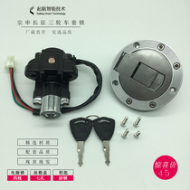 Applicable fuel Zong Shen Long March 150 175 200zh three-wheeled motorcycle accessories switch lock anti-theft