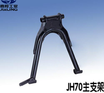 2nd Round Locomotive Motorcycle Accessories Old Style Retro Gia Jialing 70 Large Foot Main Bracket JH70 Main Station JH70 Big Station Foot