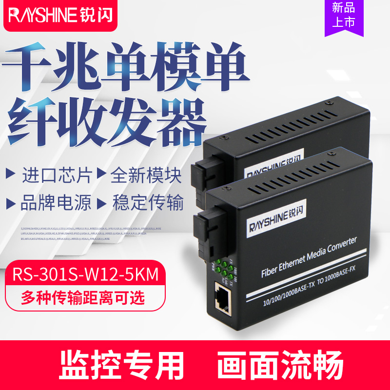 RS-301S Gigabit Single-Mode Single Fiber Transceiver Optical Converter Monitor network Gigabit Fiber Transceiver 20KM 40KM 60km 8