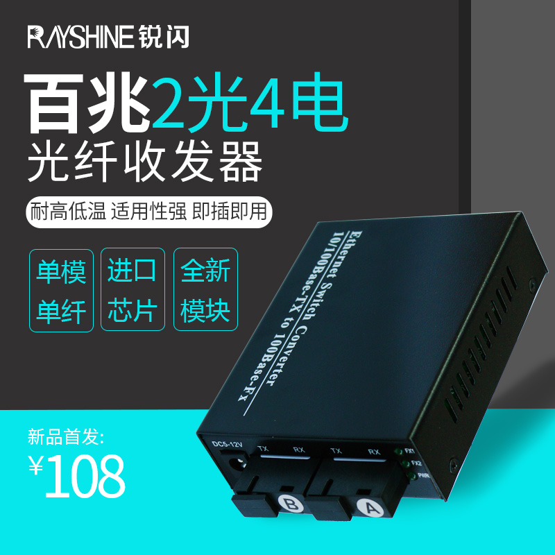 Sharp Flash 100 trillion 2 Light 4 Electric Cascade Type Fiber Transceiver Switch Photoelectric Converter Dioptical Four Electric Single Mode Single Fiber Tandem RS-224S-W12-20-Taobao