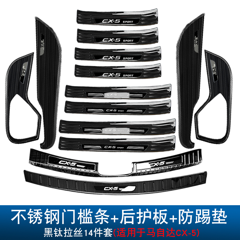 Suitable for the second-generation MazdaCX-5 welcome pedal modified door sill strip decoration car accessories interior
