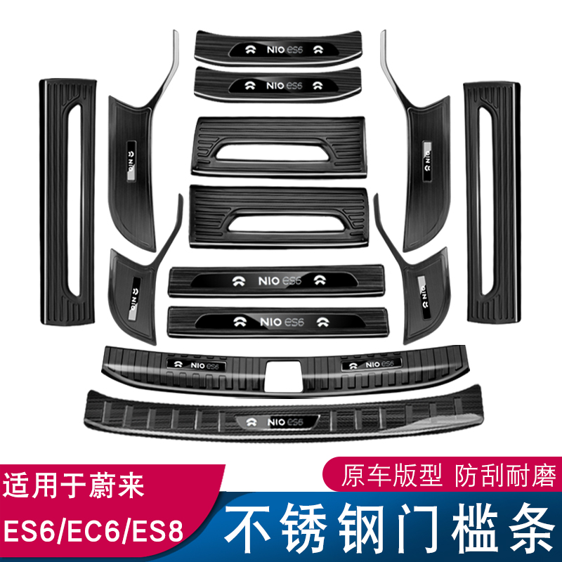 The Ullai ES8 Yingbin pedal threshold bar EC6 changed to decorate ES6 Automotive Supplies accessories Interior Rear Guard Board Special