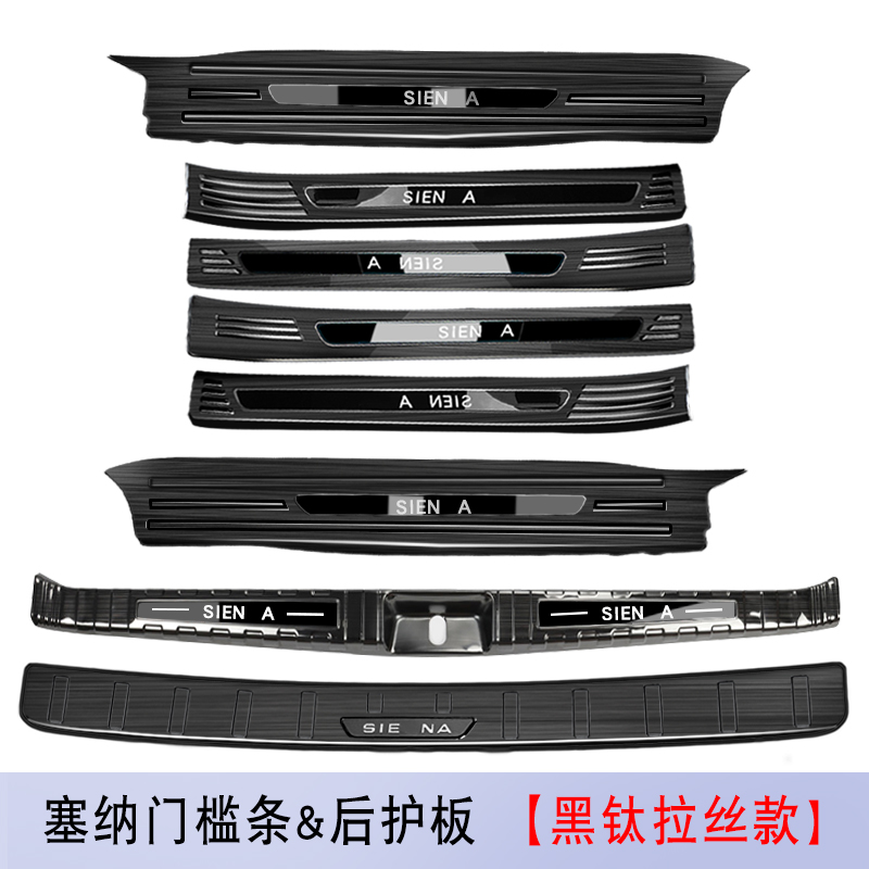 Application of 11-20 Toyota Senna threshold bar Greeting Bin Pedal Rear Guard Plate to Decorative Automotive Special Supplies Interior-Taobao