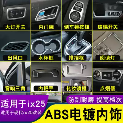 Beijing Hyundai ix25 modified decoration car supplies accessories special explosion-proof upgrade car interior gear cup frame stickers