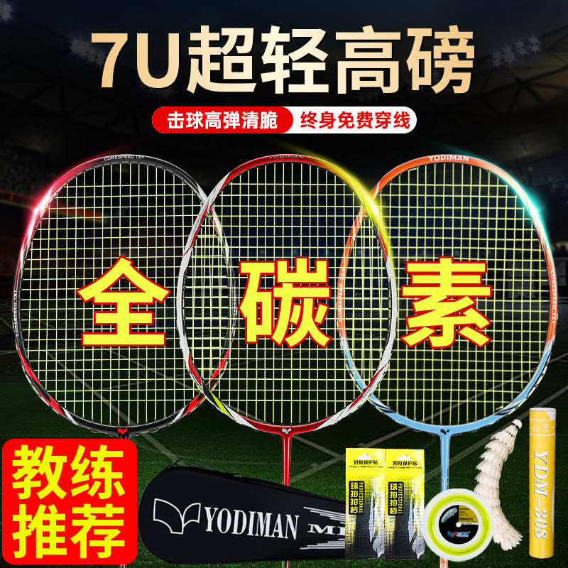 超軽量オールカーボンファイバーバドミントンラケット、Yodimanプロフェッショナルダブルラケット、公式旗艦店、7U耐久性2ピースセット。