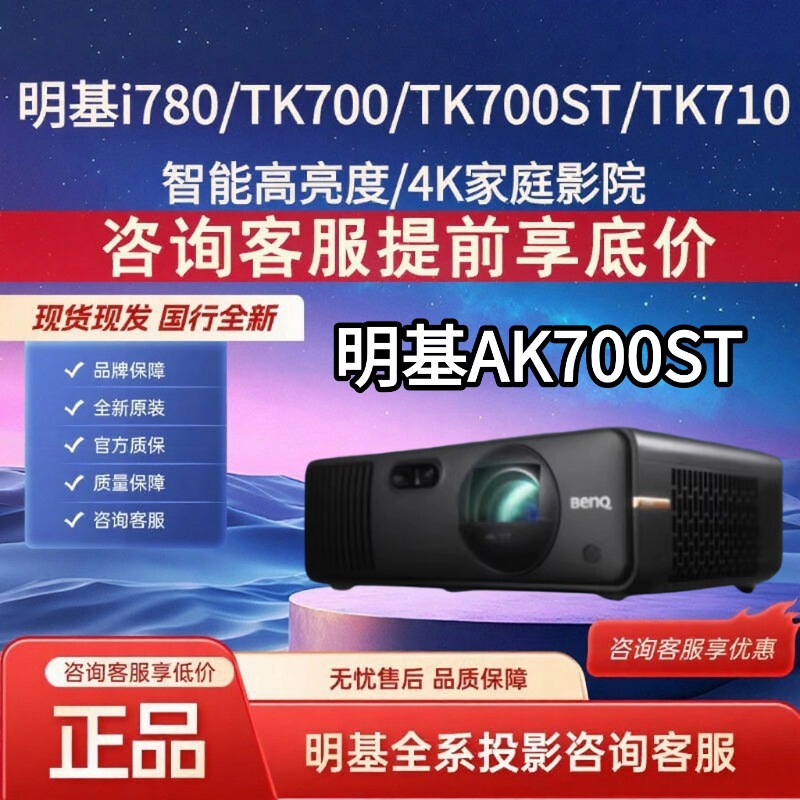 Benq I780/Ak700St/Tk710/Tk700St/X3100 Home Projector 4K3D High-Definition High-Brightness Gaming Projector Benq I780/Ak700St/Tk710/Tk700St/X3100 Home Projector 4K3D High-Definition High-Brightness Gaming Projector