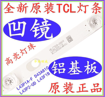 Brand new original TCL L43P1A-F D43A810 L43P2-UD L43F1B light bar concave mirror aluminum substrate