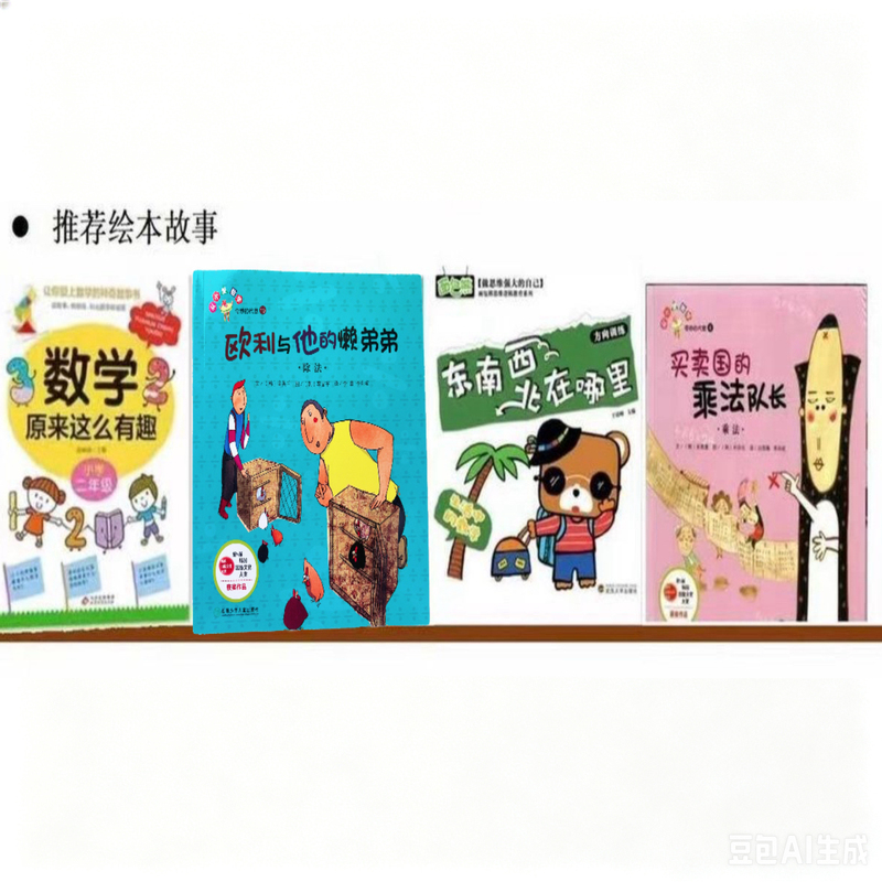 Brand New: Where Are the Four Brothers and the Magician? Mathematics Turns Out to Be so Interesting! There Are 4 Books in Total about Multiplication Brand New: Where Are the Four Brothers and the Magician? Mathematics Turns Out to Be so Interesting! There Are 4 Books in Total about Multiplication