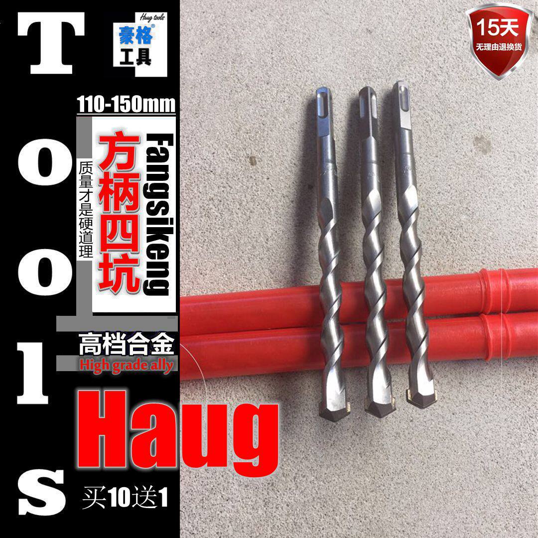 Square handle four pits through brick wall concrete electric hammer drill impact drill 6 8 10 12 14 16 110-150mm