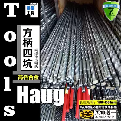 Square handle four pits through the wall cement stone concrete drilling extended rotary hammer drilling impact drill 1200 1500mm