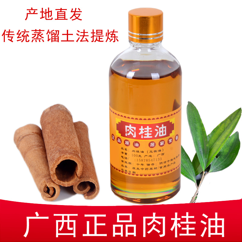 Cinnamon oil Guangxi specialty natural cinnamon oil edible jade cinnamon oil cinnamon oil 100 g