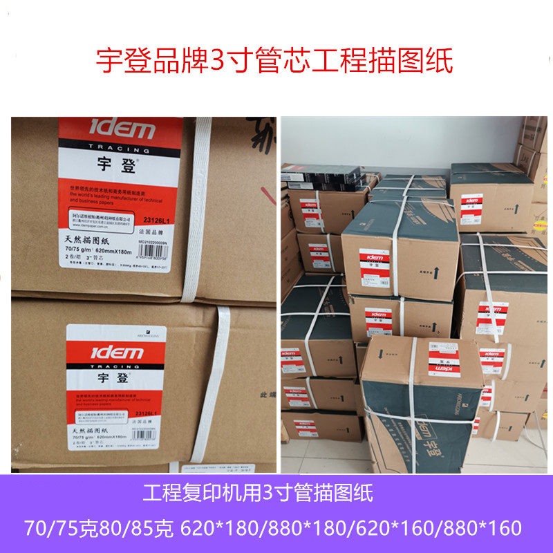 Uden Engineering Sketch Drawings 3 Inch Tube Core Engineering Photocopier Printing Paper Transparent Paper Wax Paper