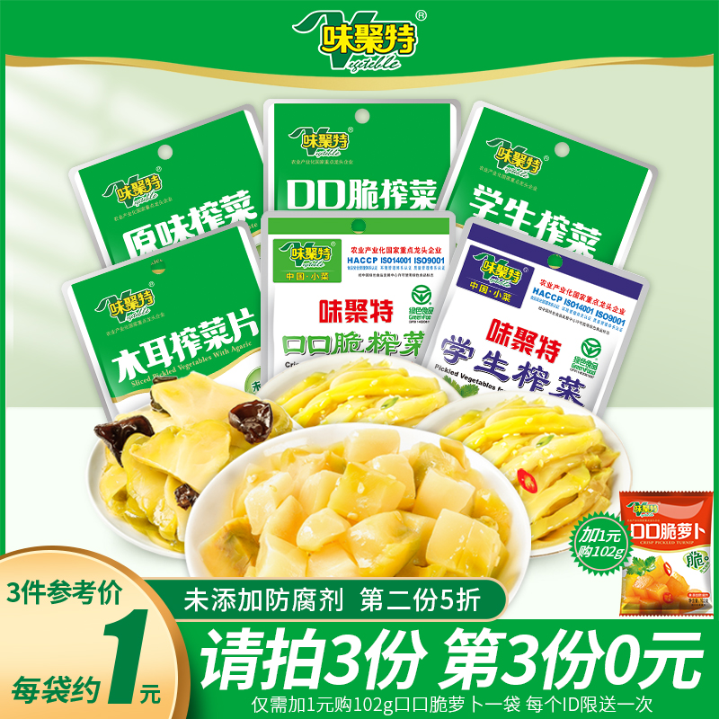 Wei Ju special mouth crispy mustard fungus under the meal pickle silk and vegetable core Students children appetizer food small package