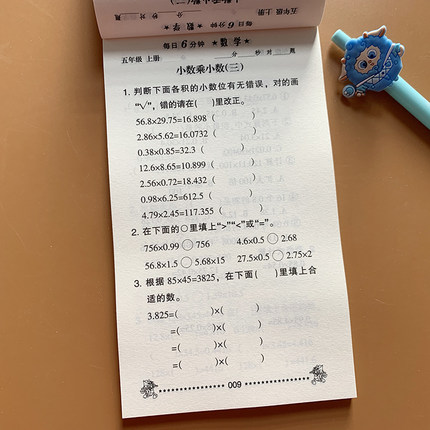 小学生5年级上册数学口算题卡同步人教版数学