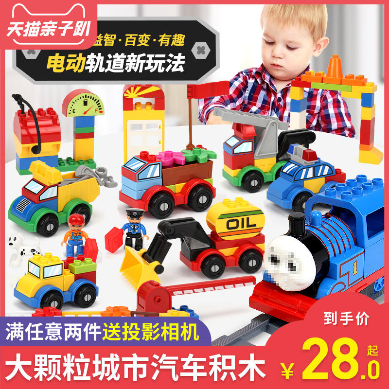 Children's large grain building blocks Toy intellectually assembled car Baby 1-3 girl boy 4-5-6 Legiao