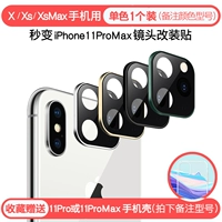 Apple x/xs/xsmax модификация играет в объективе до 11pro/max [1 инсталляция (принять модель цвета заметки, в противном случае случайный)] ★ Фавориты и отправьте 11promax мобильный корпус