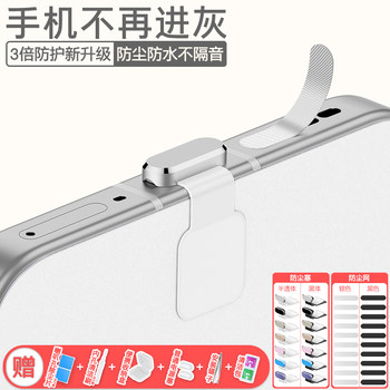 True self universal dust plug dustproof net exquisite and durable