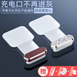 苹果18ProMax闪粉钻石手机防尘塞iPhone17Pro防水电源塞16Pro防丢塞iPad Pro耳机AirPodsPro3代5充电口保护塞