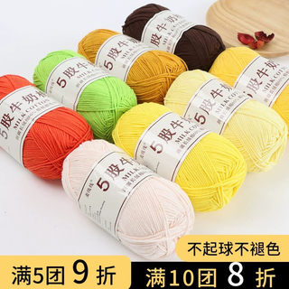 five strand milk cotton hand knitting diy