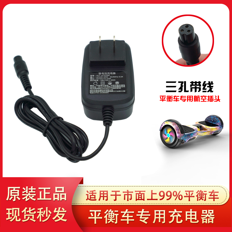 Jinta Electric Balance Car 36V Charger Three-Hole Head Universal Aviation Head Charger Power Cord Adapter