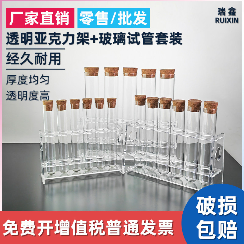 パッケージには、コルク栓付きの20/25/30*150サイズのガラス製試験管6本と、1列6ウェルのアクリル製試験管立て1個が含まれています。