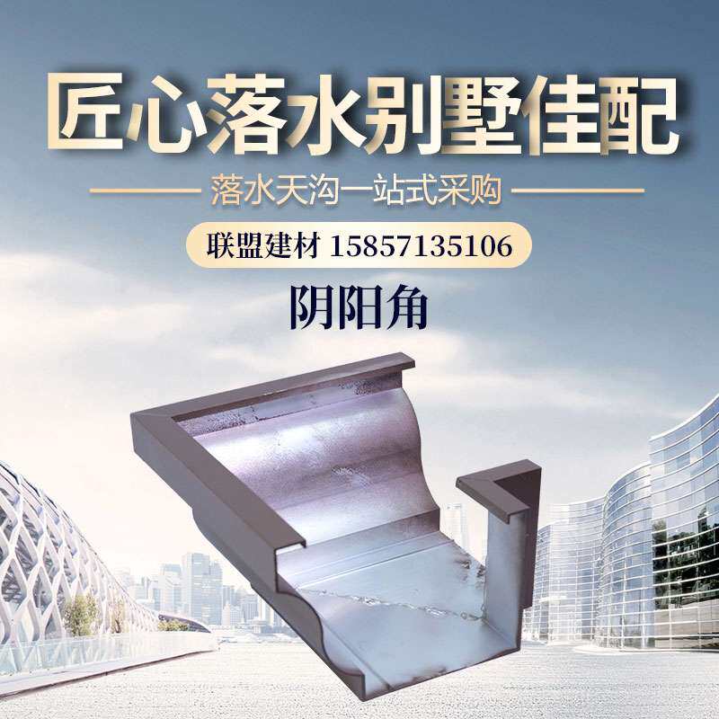 Aluminum Alloy Color Aluminum Eaves Gutter Gutter Roof Gutter Rainwater Trough 90 degrees Yin and Yang Corner Gutter Accessories