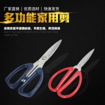 Manufacturer direct selling stainless steel scissors Multi-functional kitchen Home Multi-purpose scissors Offers