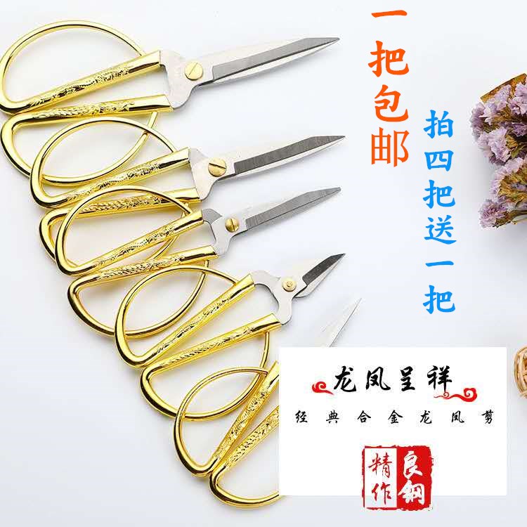 Opening ribbon-cutting stainless steel paper-cutting window grilles Buy 4 get 1 free Longfeng gold scissors household scissors