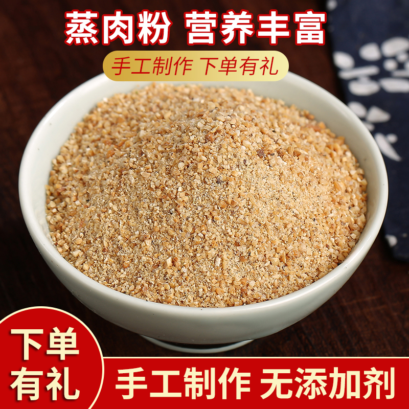 Anhui is not specially produced steam meat powder powder powder powder powder steam meat powder 3 pieces