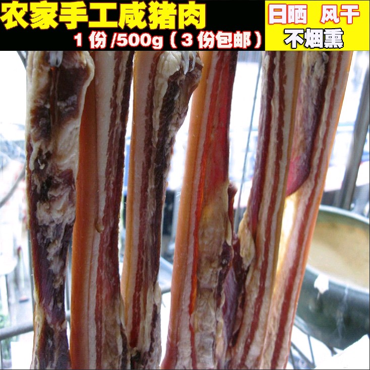 Anhui Ahxing Wuwei specialty farm hand-made bacon bacon sun-dried non-smoking full 3 servings