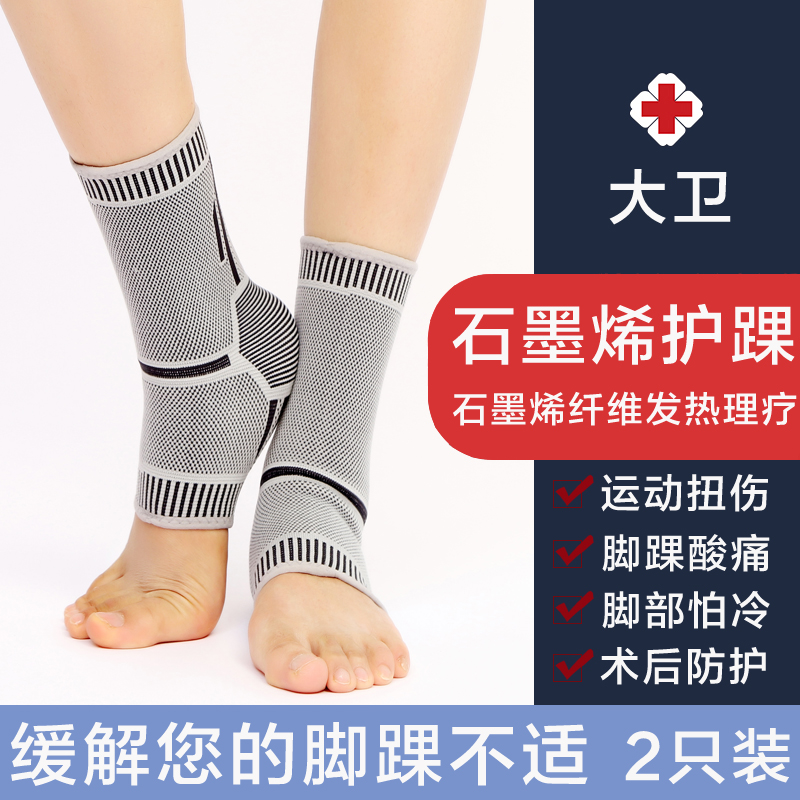 Graphene guard ankle anti-foot movement ankle joint sprain recovery ankle wrist warm and fixed rehabilitation male and female sheath